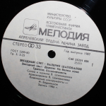 Валерий Шаповалов / Звездный Свет (LP)