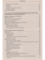 Здоровье подростков. Справочник для родителей