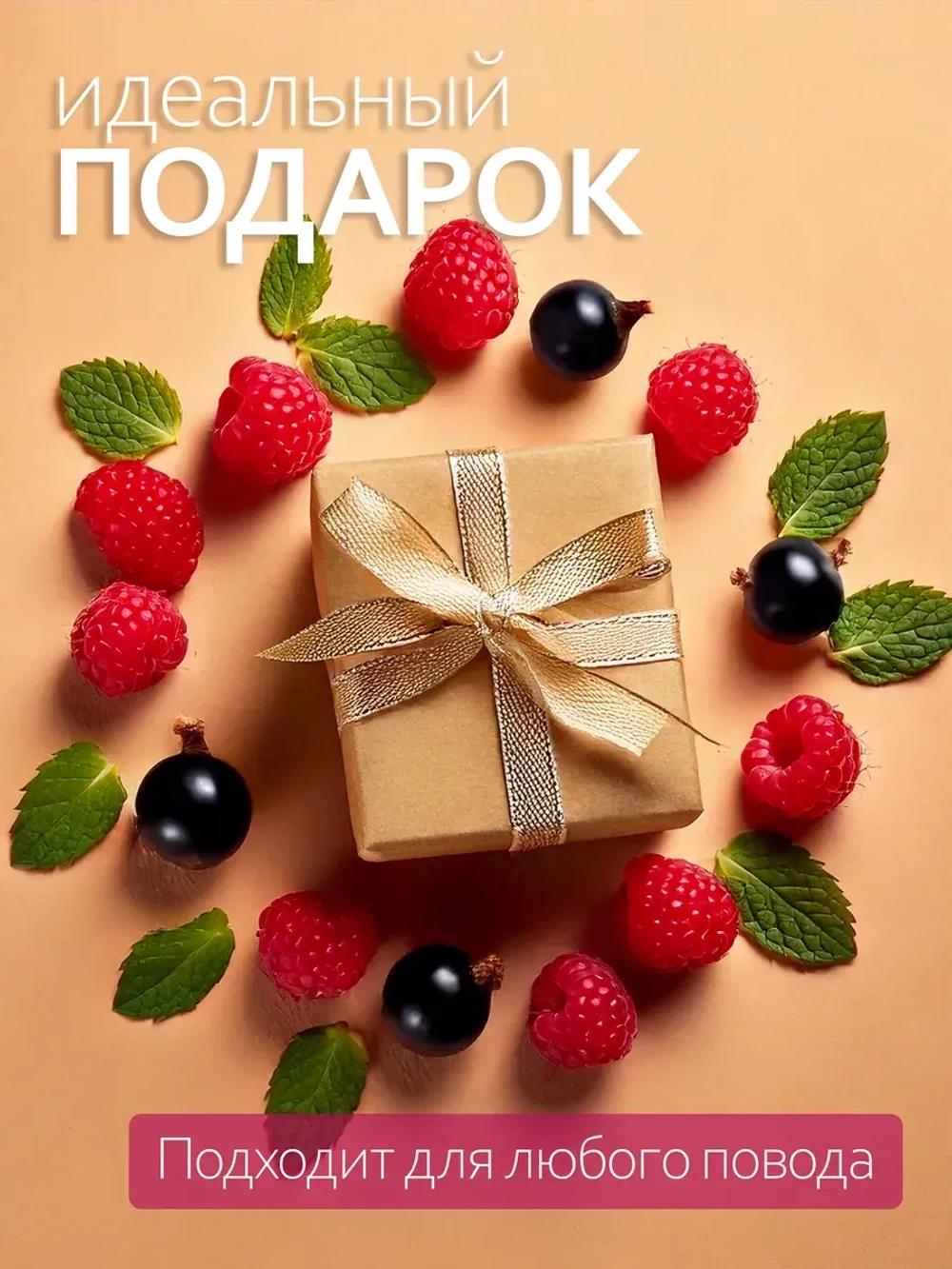 Ягодно-травяной чай Малина да Смородина
