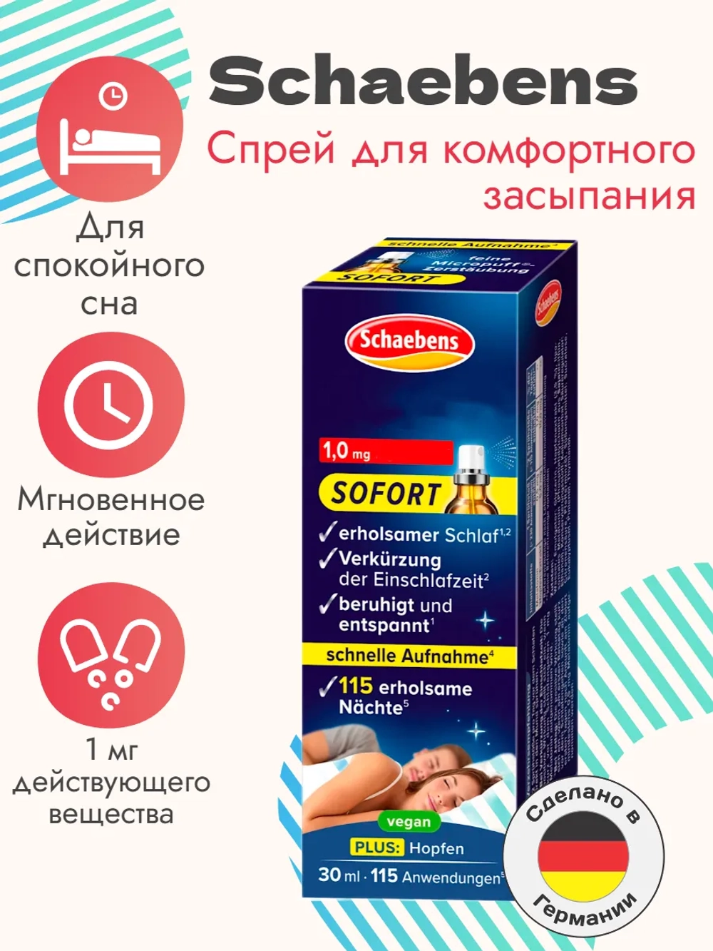 Спрей для быстрого засыпания, 1 мг, 30 мл.
