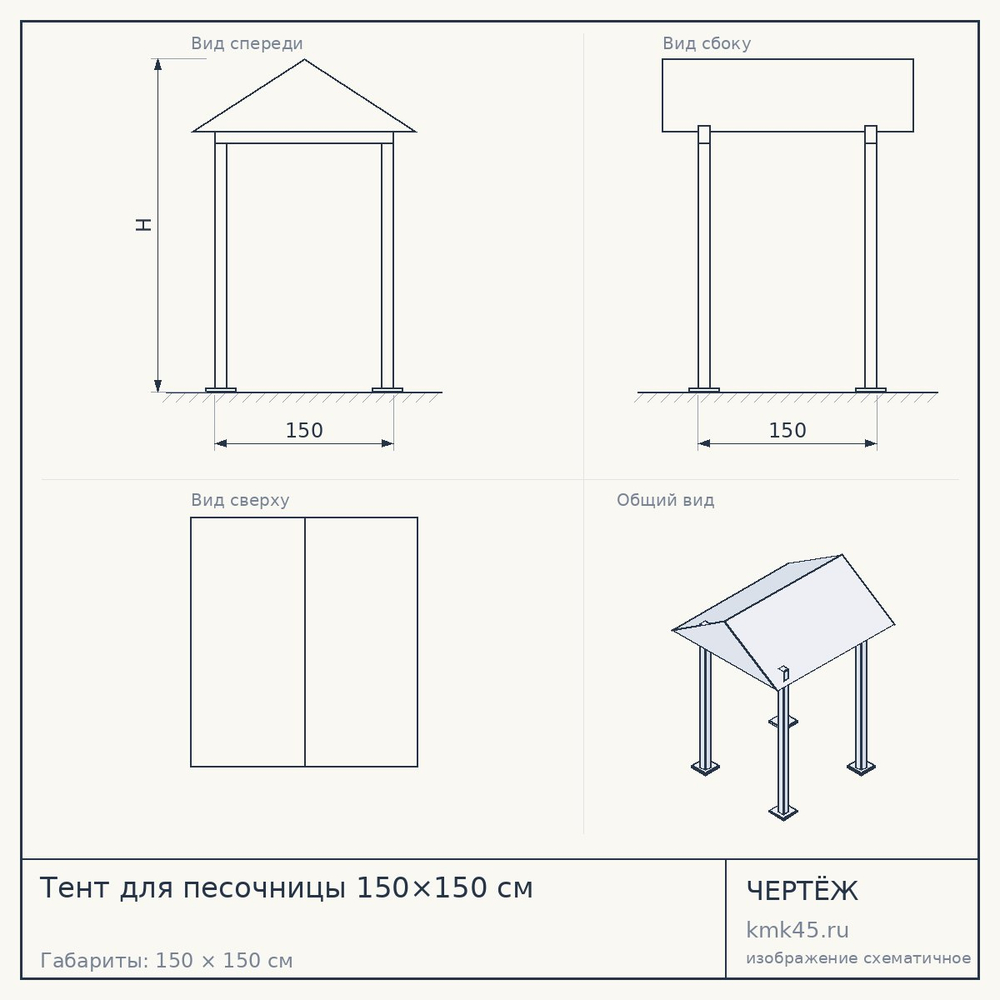 Тент для песочницы 150×150 см — от 3 200 ₽
