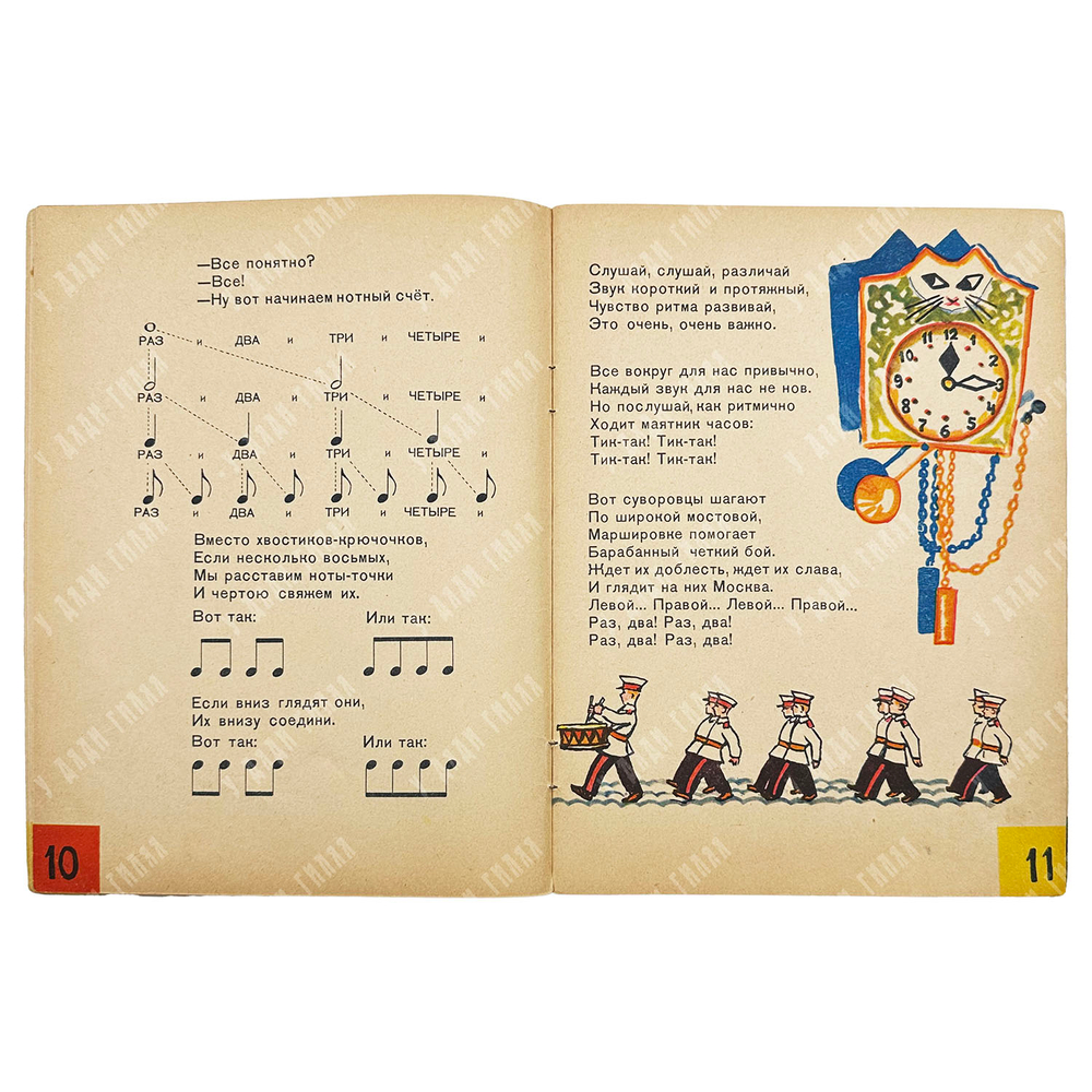 Кончаловская Н. Нотная азбука. Для детей младшего возраста. 1961