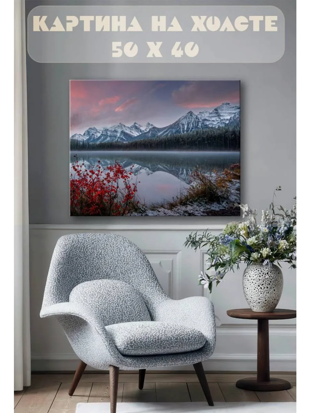 Картина на стену 40 X 50 Горы