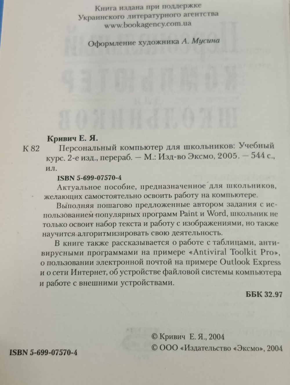 Книга "Персональный компьютер для школьников"