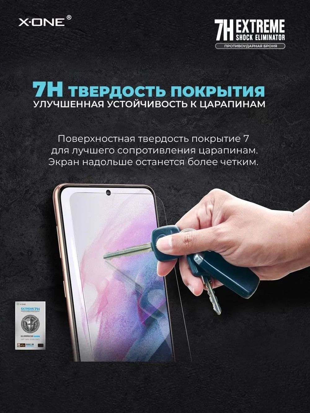 Непробиваемая бронепленка Samsung Galaxy S24 X-ONE Extreme Shock Eliminator 4-го поколения