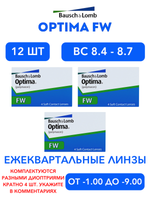Трехмесячные контактные линзы Optima FW (комплект 12 линз)