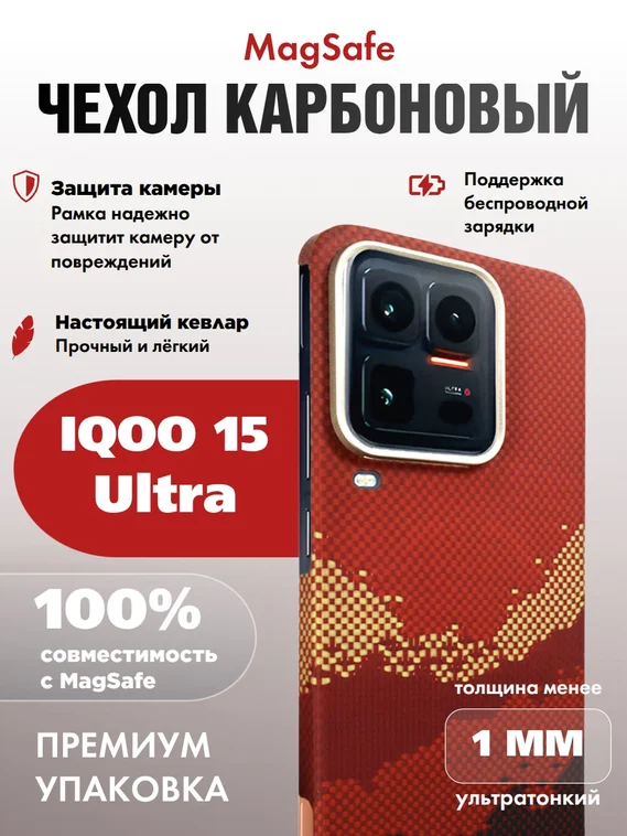 Карбоновый чехол для IQOO 15 Ultra с MagSafe Солнечный свет золотой горы (Sunlight of the Golden Mountain)