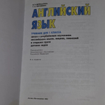 Английский язык. Students Book. 1 класс. Верещагина, Притыкина