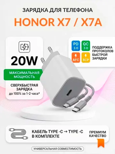Зарядка для телефона Honor X7 / X7a