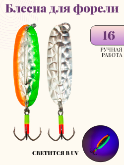 Блесна для ловли форели, WILL"MANS ручная работа, 57 мм, 7 г, цвет #16