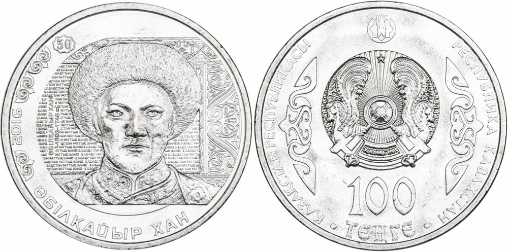 Казахстан 100 тенге, 2016 Портреты на банкнотах - Абулхайр-хан