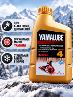 Масло Yamalube 0W-40, 4T Synth Oil w Ester Snow 1 л