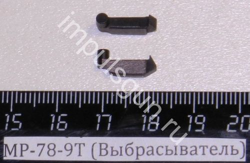 МР-78-9Т (Выбрасыватель) 46807