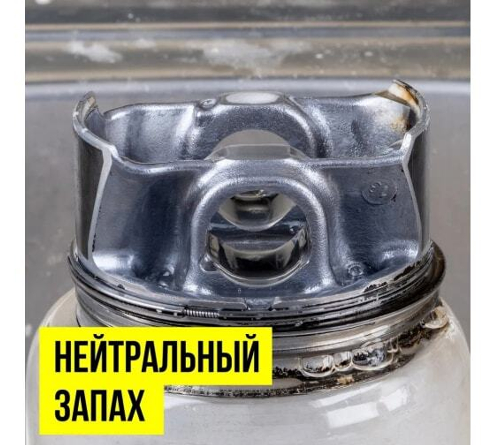 ПЕННЫЙ ОЧИСТИТЕЛЬ ДЕТАЛЕЙ ДВИГАТЕЛЯ 1000МЛ ФЛАКОН С ТРИГГЕРОМ ВМП9408