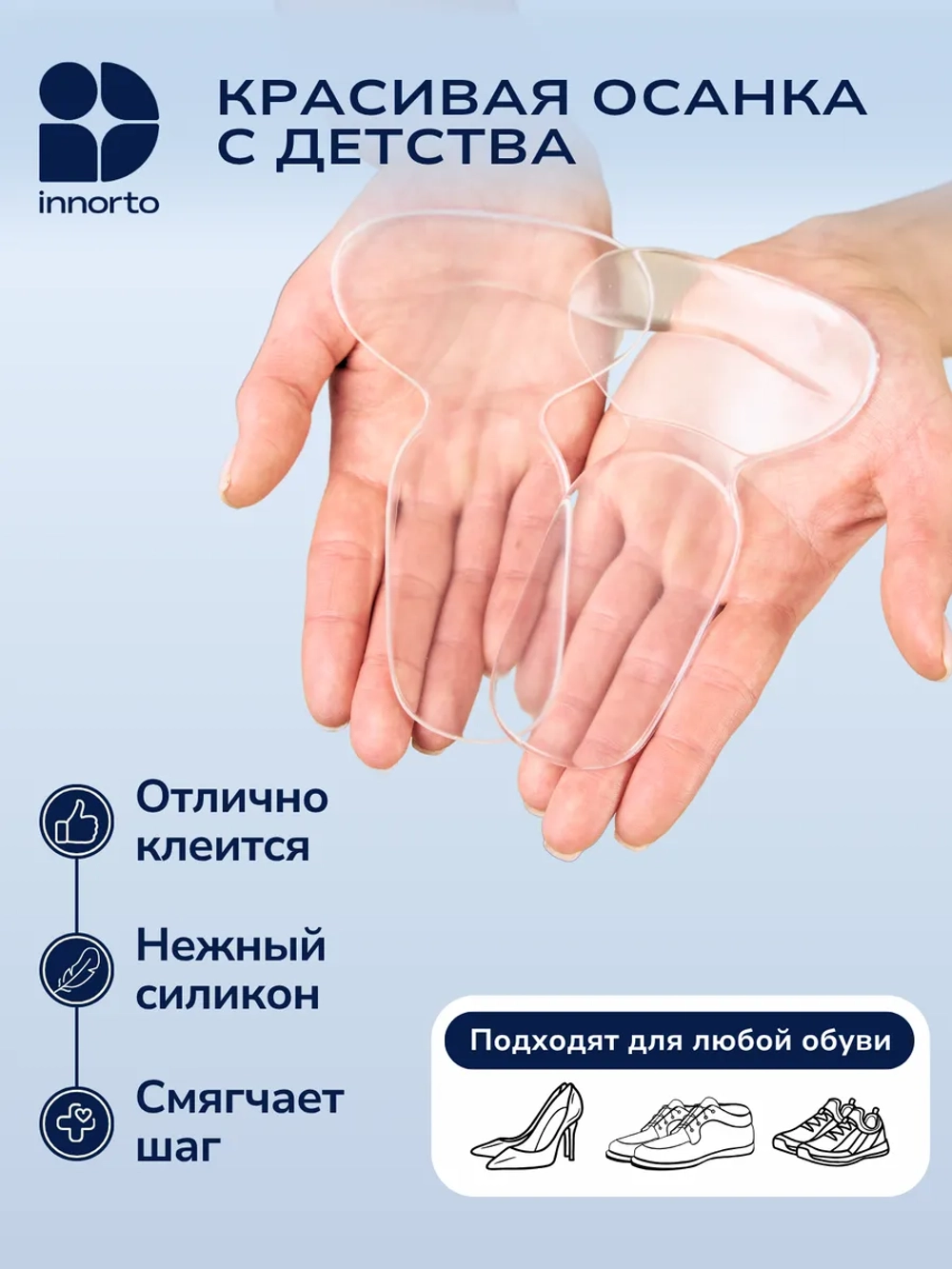 Уменьшитель размера обуви - пяткоудерживатель силиконовый