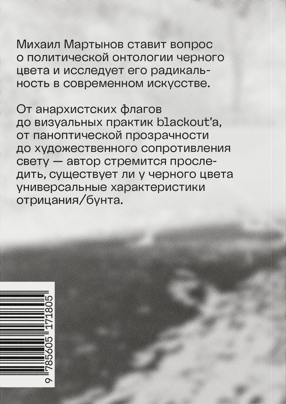 Радикальный черный