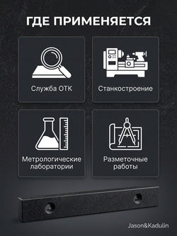 Линейка поверочная гранитная ШП-ТК 630х100х50 мм кл. 00