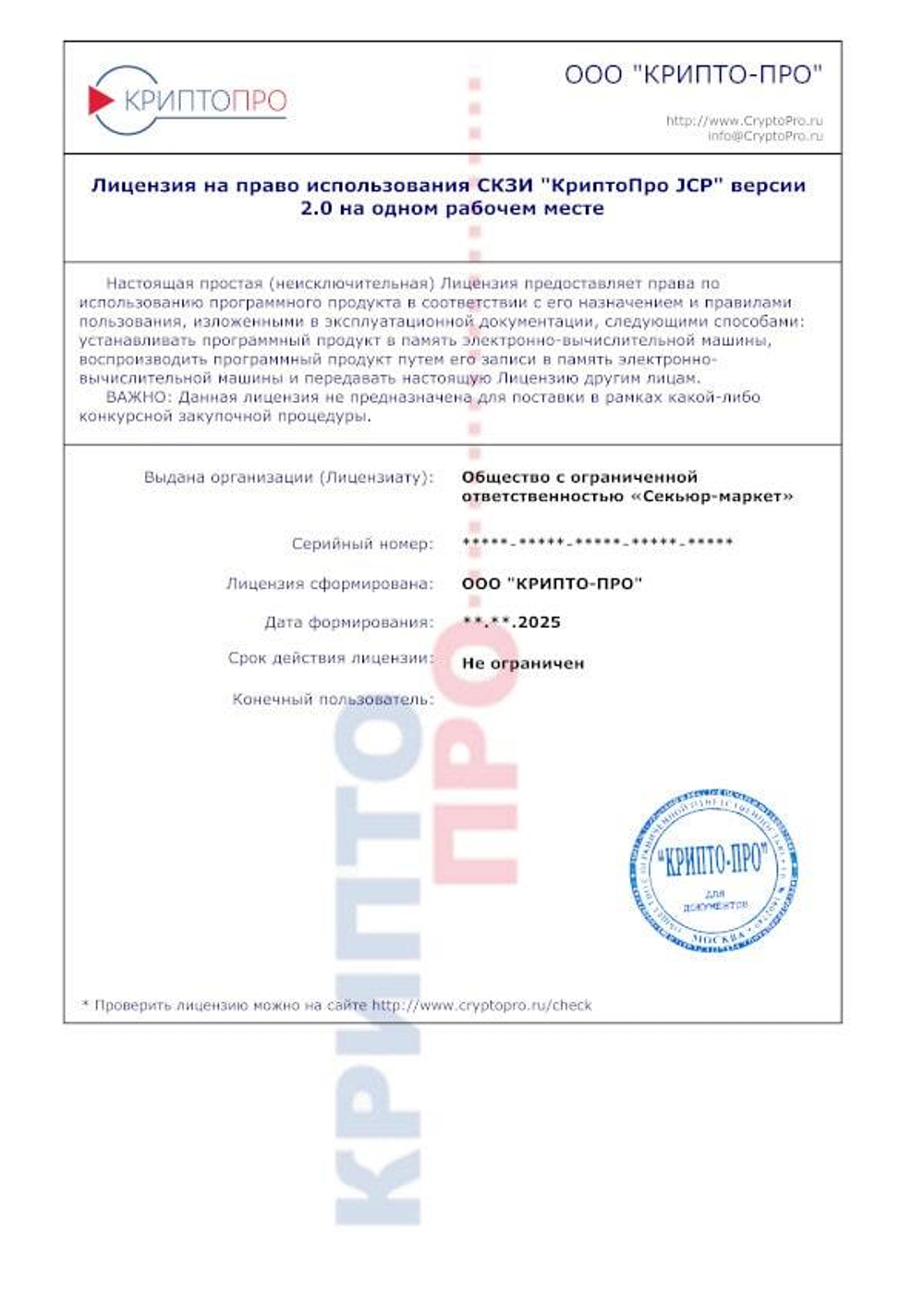 Лицензия СКЗИ КриптоПро JCP версии 2.0 на одном рабочем месте