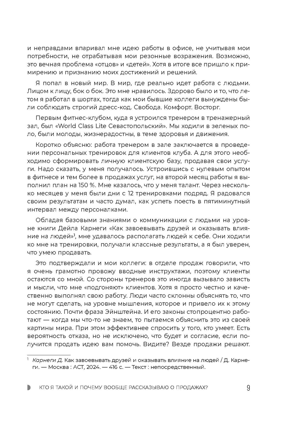 Непродажи. Что и когда сказать, чтобы клиент сам спросил: "Куда платить?"
