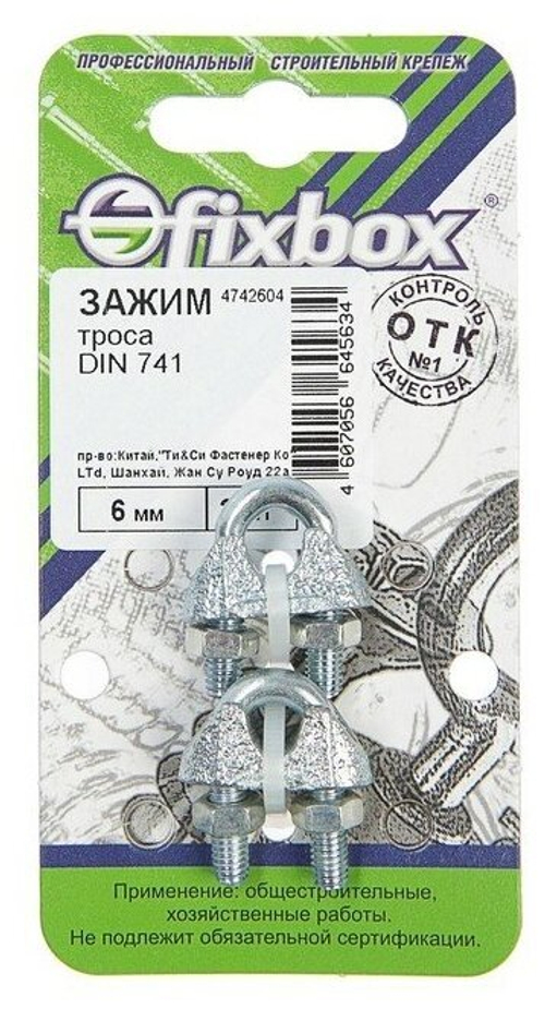 ЗАЖИМ ТРОСА СТРОЙБАТ DIN 741  6ММ (БЕЛЫЙ ЦИНК 2 ШТ)