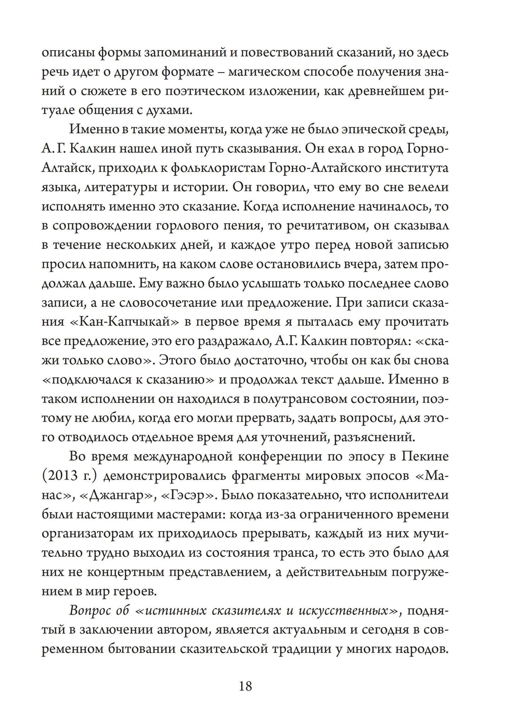 Сказительский дар