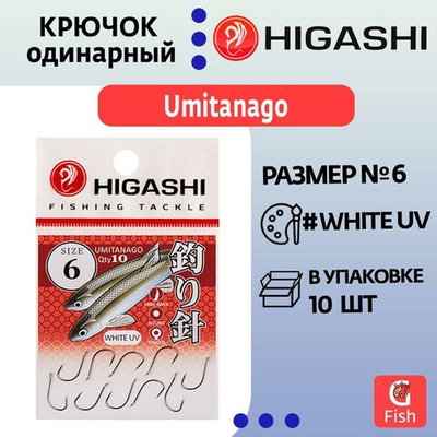 Крючок одинарный HIGASHI Umitanago ringed #1 White UV