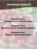 Отдушка Малиновое варенье 100 гр