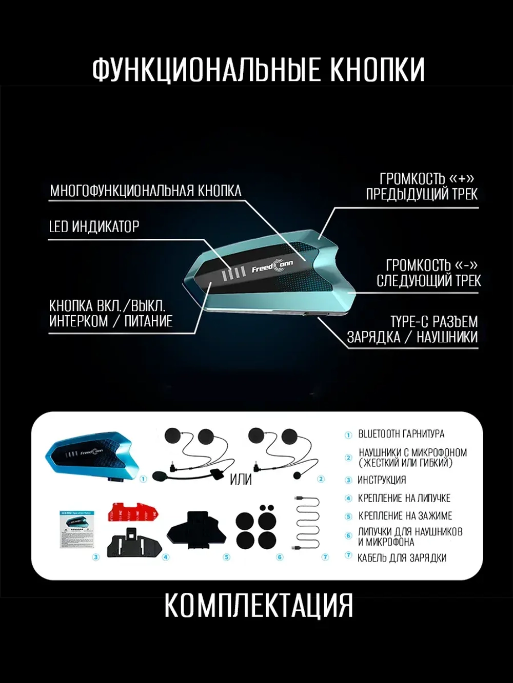 Мотогарнитура Freedconn HERO серебристая