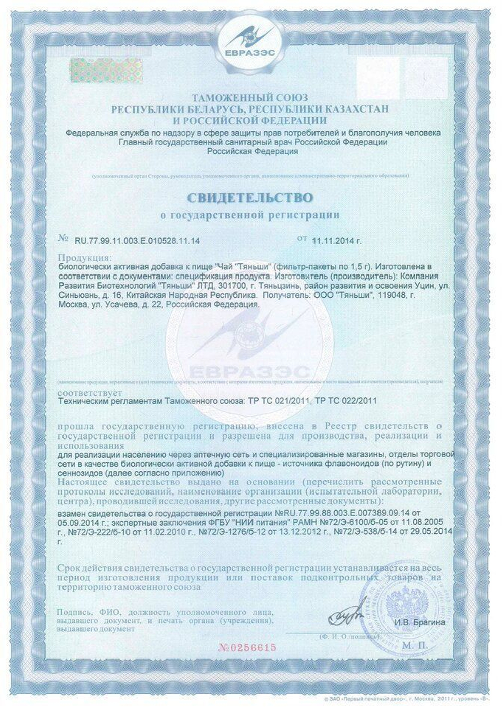 БАД к пище Чай "Тяньши" (фильтр-пакеты по 1,5 г)