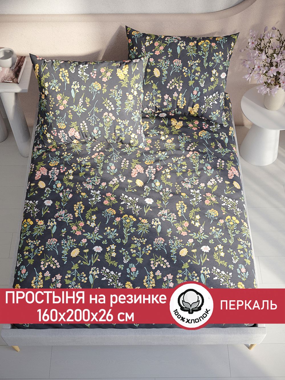 Простынь на резинке перкаль Сказка "Ботаника" 160x200 см