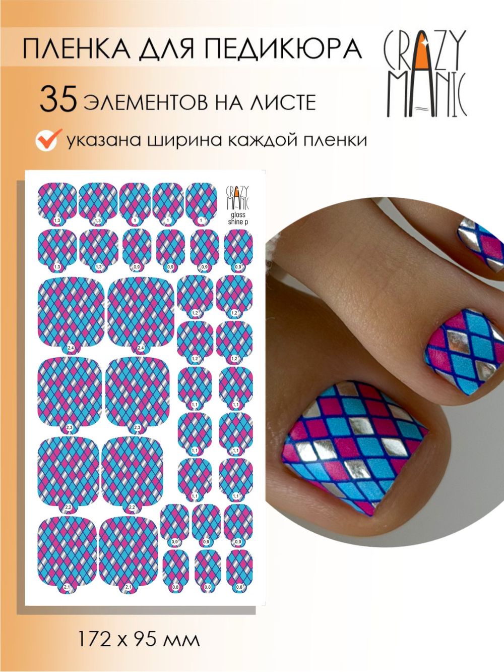 Crazy Manic Плёнки для ногтей для педикюра gloss shine p