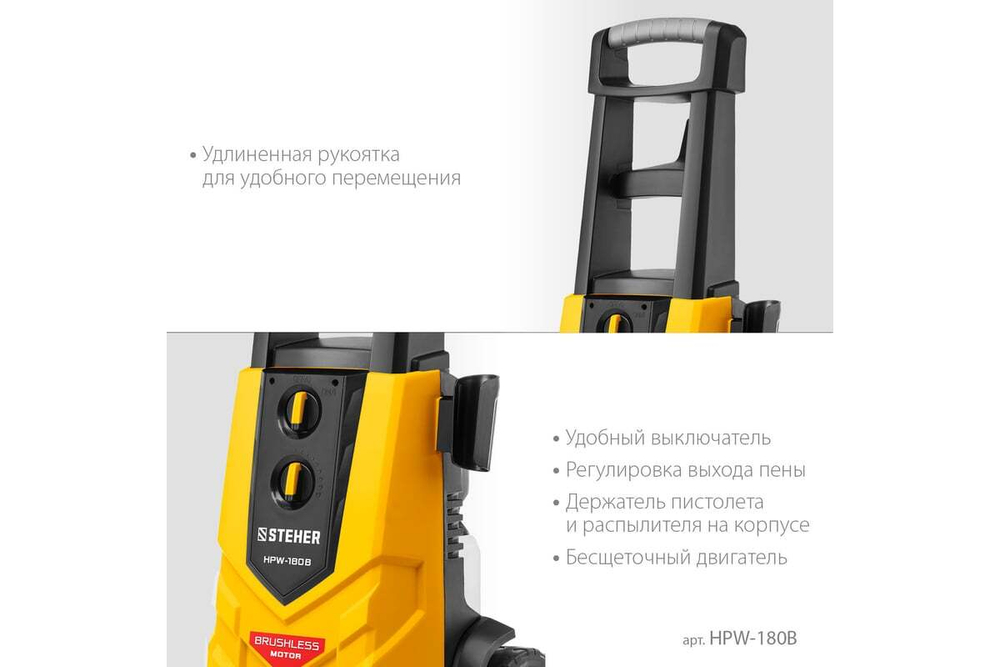 Мойка высокого давления STEHER 180 атм, 2200 Вт HPW-180B