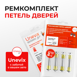 Ремкомплект (втулки) петель дверей Nissan Cefiro A33 (4 петли, RPD1-4) 1998-2003