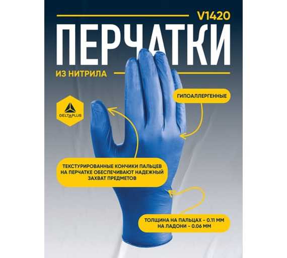 Перчатки одноразовые нитрильные V1400B100, 50 пар, Delta Plus V1400B10009