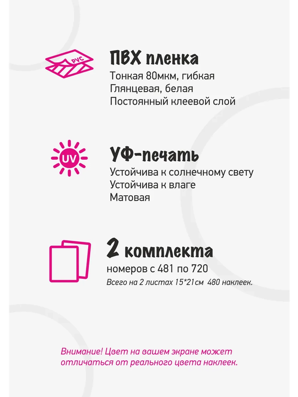 Наклейки парные с номерами от 481 до 720, диаметр 10мм