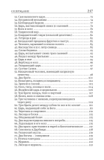 Книга мудрости и лжи. Грузинские сказки и басни XVII–XVIII вв.