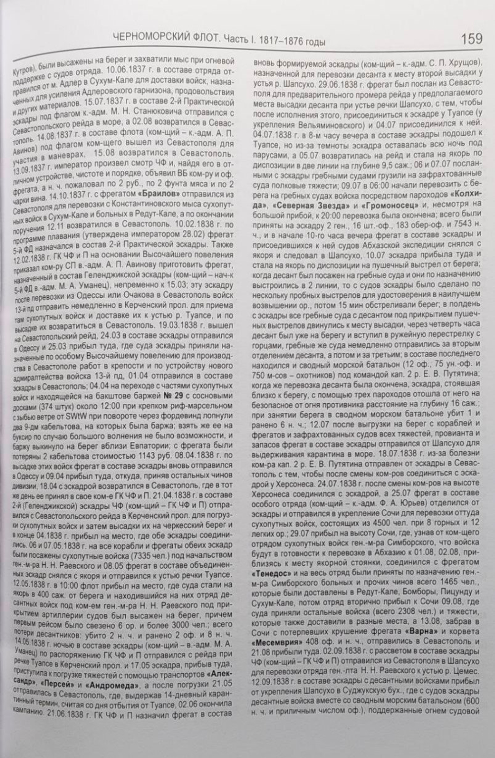 Черноморский флот. Часть I. 1817-1876 годы