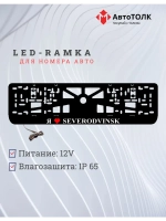 LED рамка. я люблю Severodvinsk.