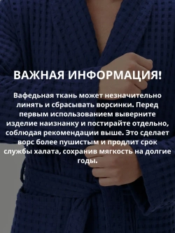 Мужской вафельный халат