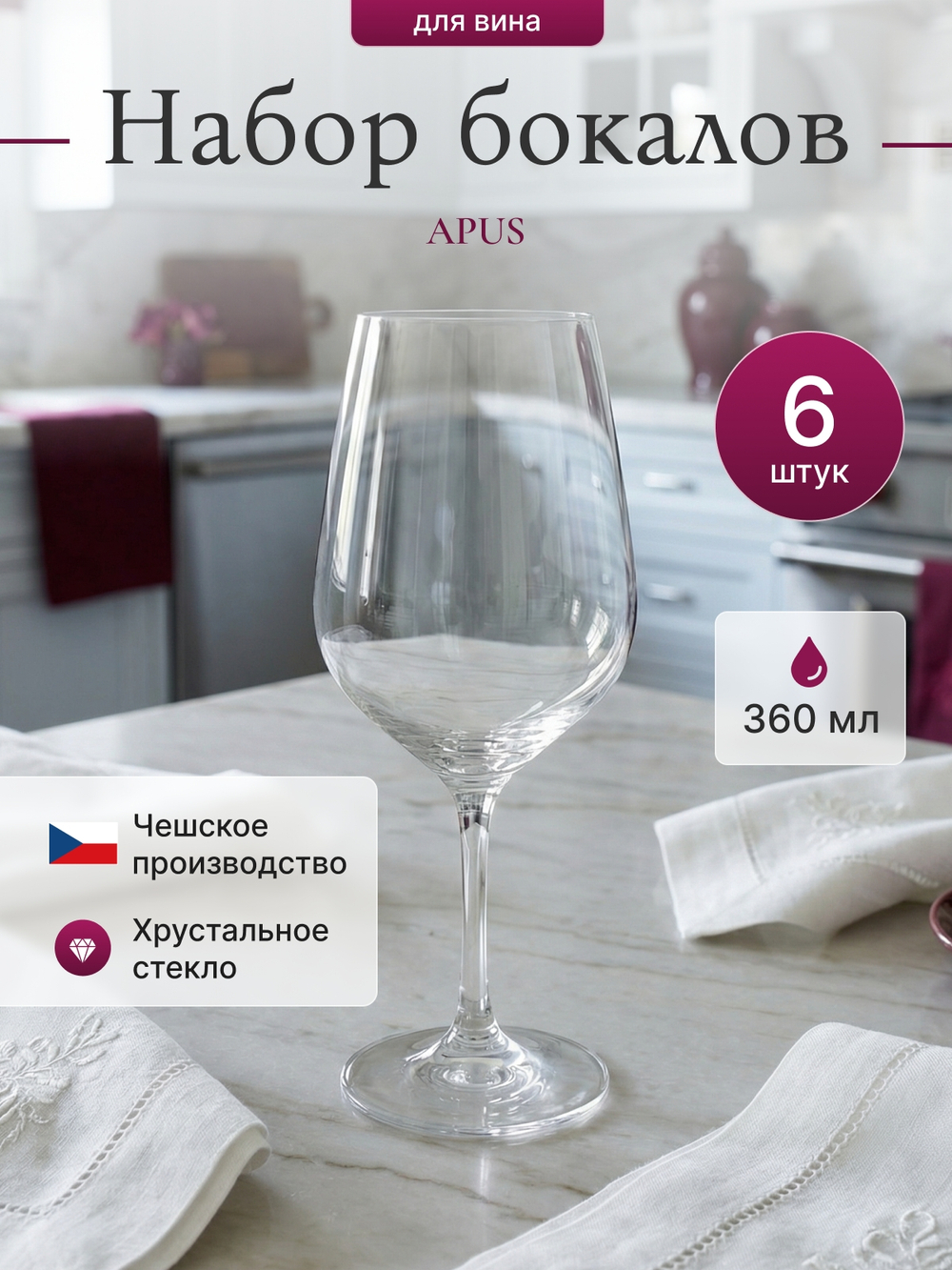 Набор бокалов "APUS" 360 мл 6 шт