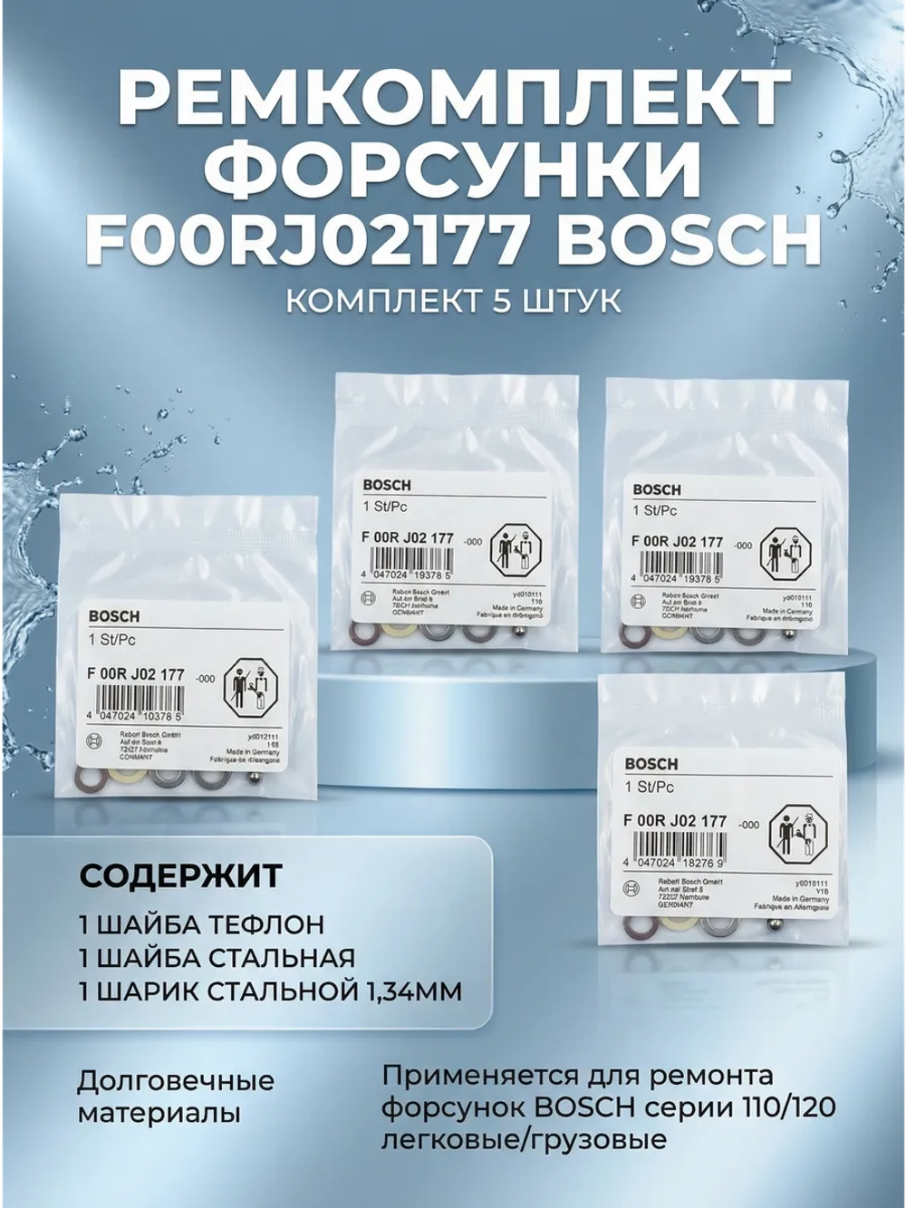 Ремкомплект топливной форсунки