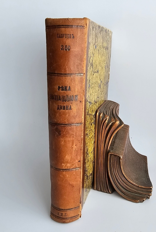 "Река Западная Двина : Историко-географический обзор". А.П. Сапунов. 1893г.