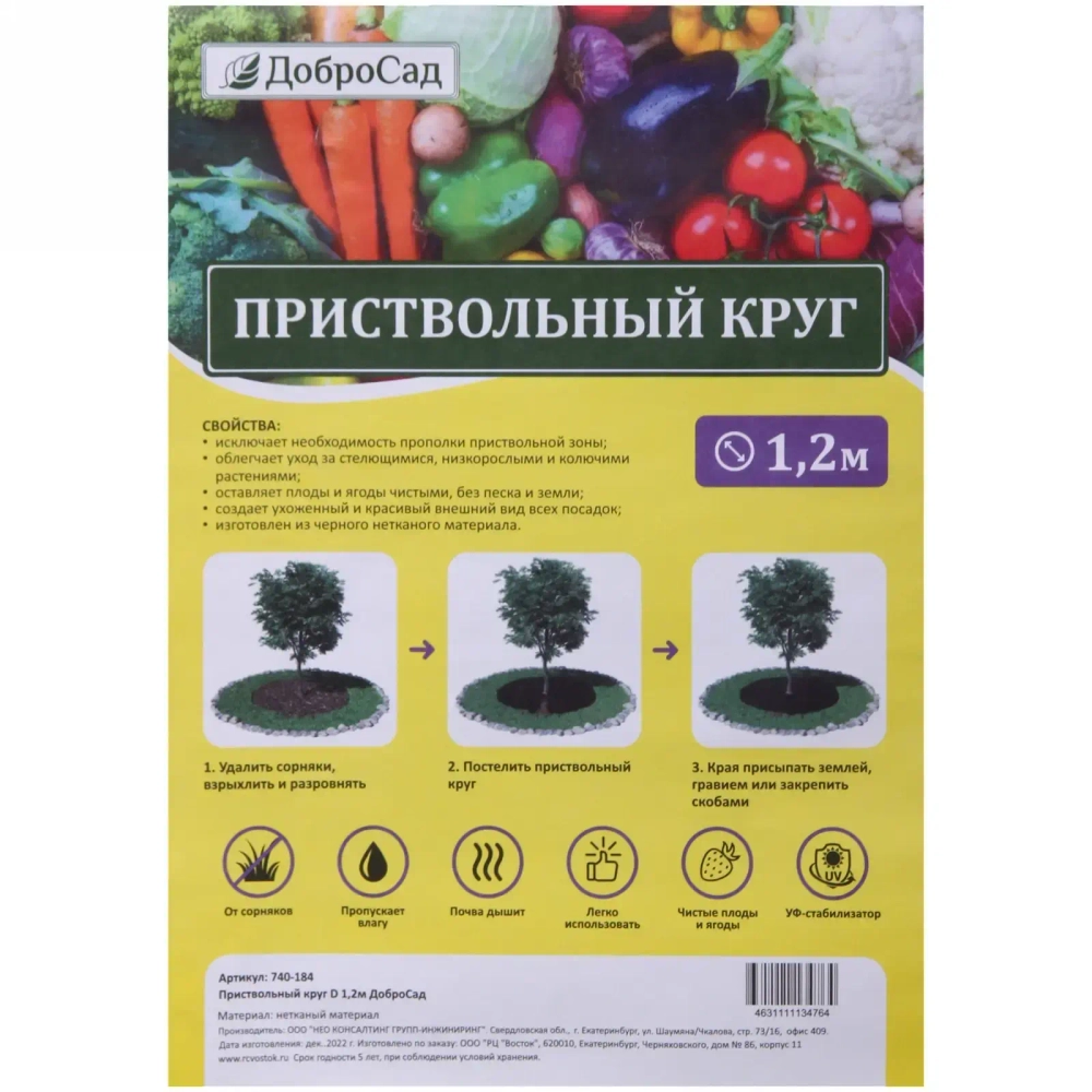 Приствольный круг d=1,2м 5шт ДоброСад