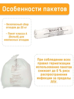 Пакеты для медицинских отходов 1000х1200, 180л белые кл. А