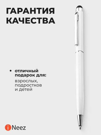 Стилус / ручка iNeez Elegant series тонкий белый (5in1)