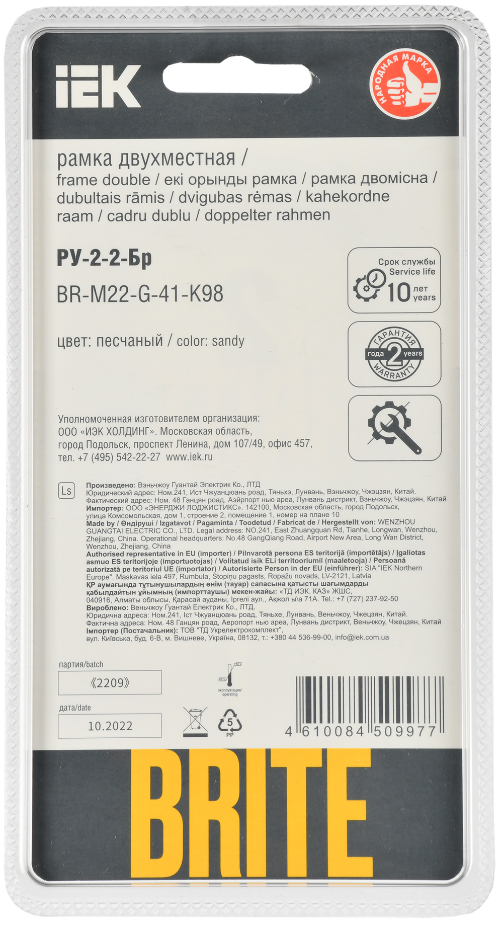 BRITE Рамка 2-местная РУ-2-2-Бр стекло песчаный RE IEK