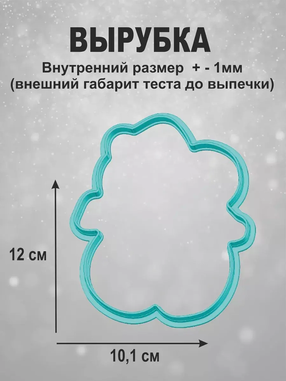 Вырубка 12 см для пряника  и трафарет Новый Год 2025 Змея