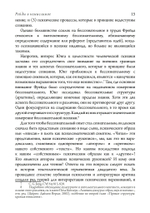 Рейды в немыслимое. Фрейдистский и юнгианский психоанализ (PDF)