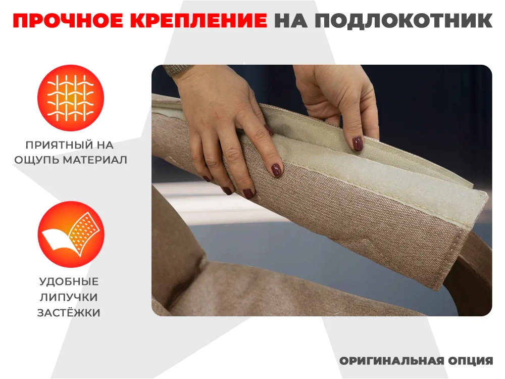 Мягкие подлокотники RS SOFTOUCH OT2007 Капучино