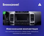 Магнитола для Lexus GX470 J120, Toyota Land Cruiser Prado 120 (климат на ШГУ, рамка тип 2) - Teyes CC3-2K на Android 10, Быстрая, 2K QLED, CarPlay, 4G SIM-слот